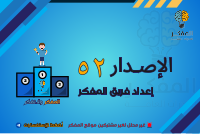 اختبار إصدار 52