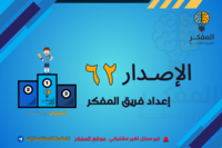 اختبار إصدار 62