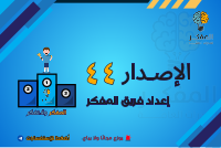 ‎⁨اختبار إصدار 44⁩