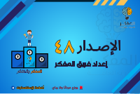 ‎⁨اختبار إصدار 48⁩