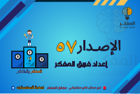 ‎⁨اختبار إصدار 57⁩