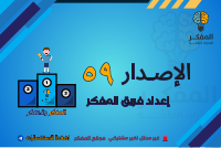 ‎⁨اختبار إصدار 59⁩