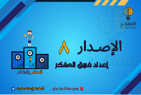 ‎⁨اختبار إصدار 8⁩
