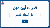Thumbnail for المفكر (5)