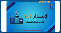 Thumbnail for المفكر (51)