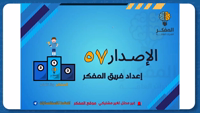 Thumbnail for المفكر (55)