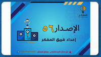 Thumbnail for المفكر (56)