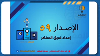 Thumbnail for المفكر (59)
