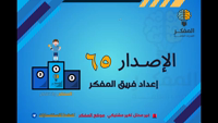 Thumbnail for المفكر (65)