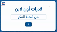 Thumbnail for المفكر (8)