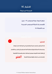 البنك ( 74 )