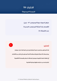 البنك ( 75 )