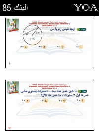 البنك (85)