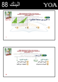 البنك (88)