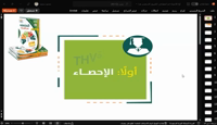 Thumbnail for الإحصاء