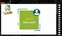 Thumbnail for المعادلات ١
