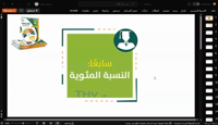 Thumbnail for النسبة المئوية ١