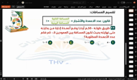 Thumbnail for النسبة و التناسب ٢