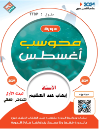 البنك الأول ( التناظر اللفظي) محلول